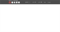 Desktop Screenshot of fukuzumi-jj.com