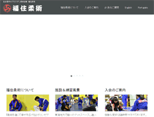 Tablet Screenshot of fukuzumi-jj.com